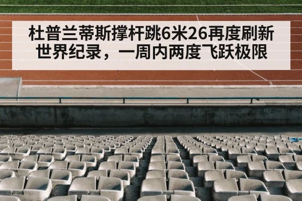 track and field stadium